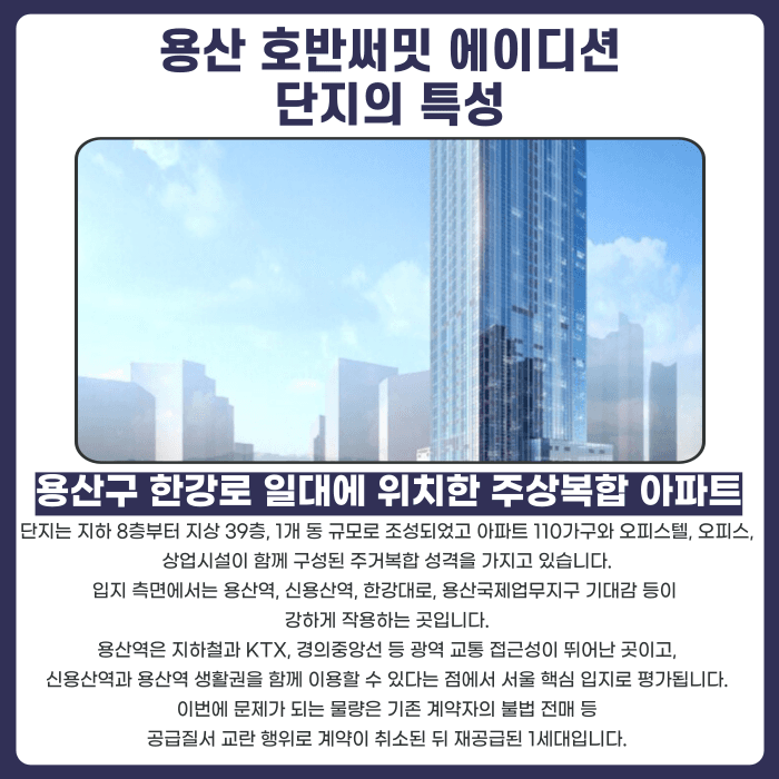 용산 호반써밋 에이디션 분양계약해지, 잔금 마련 어려울 때 대응법 카드뉴스 2