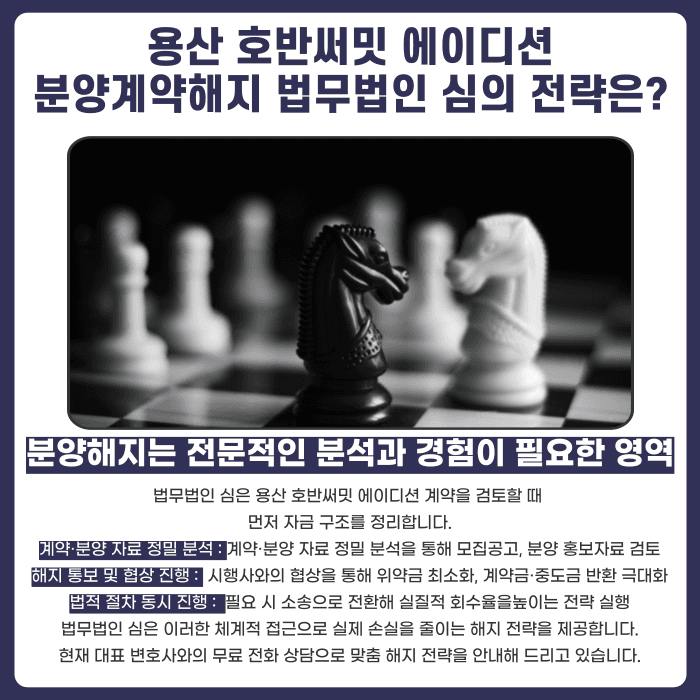 용산 호반써밋 에이디션 분양계약해지, 잔금 마련 어려울 때 대응법 카드뉴스 5