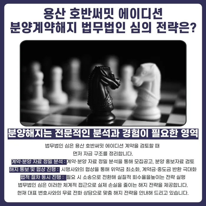용산 호반써밋 에이디션 분양계약해지, 잔금 마련 어려울 때 대응법 카드뉴스 5