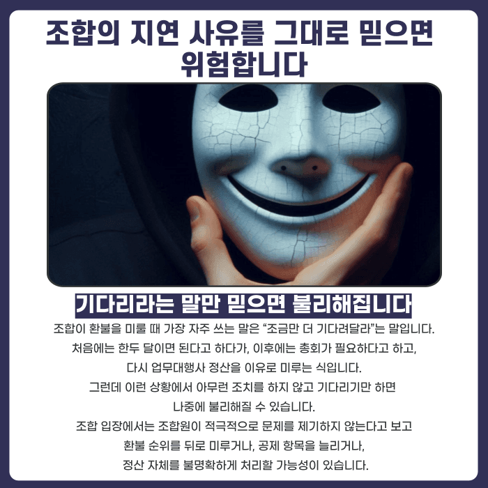지역주택조합 환불 지연, 조합이 계속 미루면 어떻게 대응해야 할까 카드뉴스 3