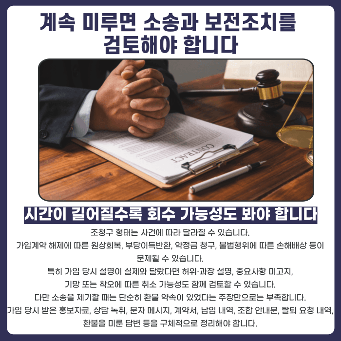 지역주택조합 환불 지연, 조합이 계속 미루면 어떻게 대응해야 할까 카드뉴스 5