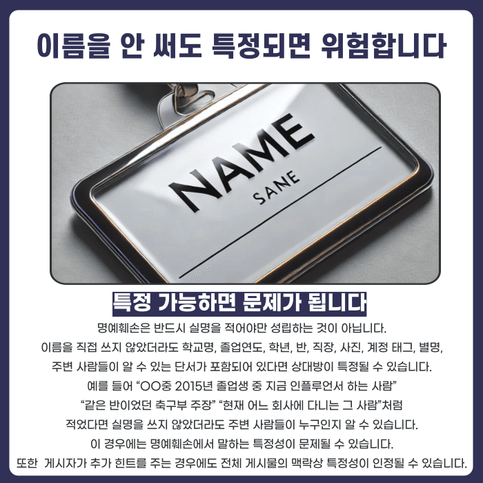 학폭 폭로 명예훼손, 피해 사실을 올려도 처벌될 수 있을까 카드뉴스 4