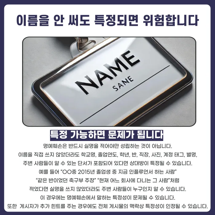 학폭 폭로 명예훼손, 피해 사실을 올려도 처벌될 수 있을까 카드뉴스 4