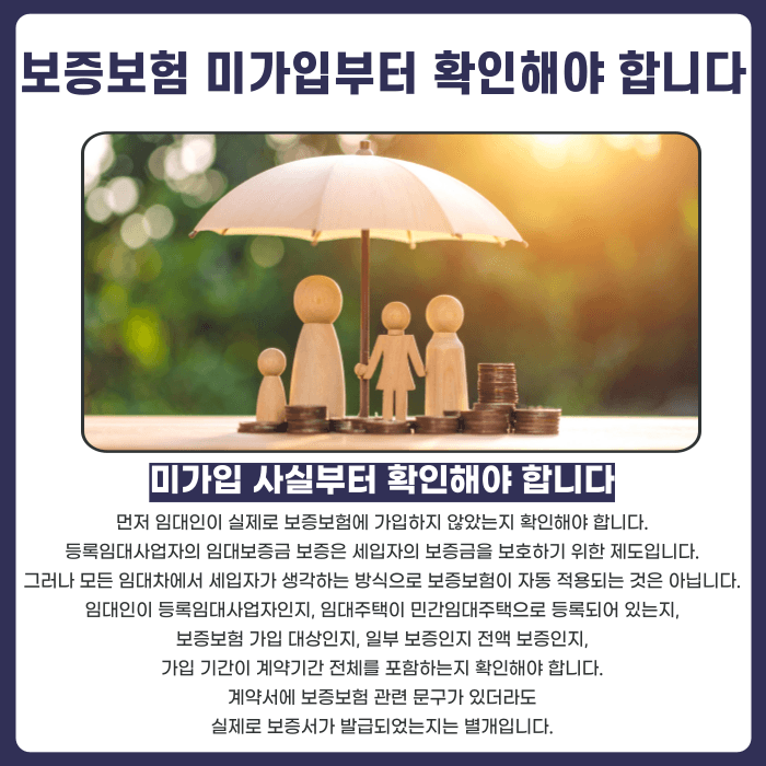 임대사업자 보증보험 미가입, 세입자가 보증금 돌려받는 방법 카드뉴스 2