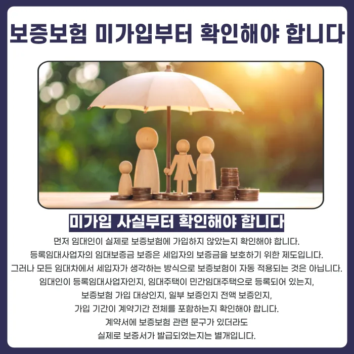 임대사업자 보증보험 미가입, 세입자가 보증금 돌려받는 방법 카드뉴스 2
