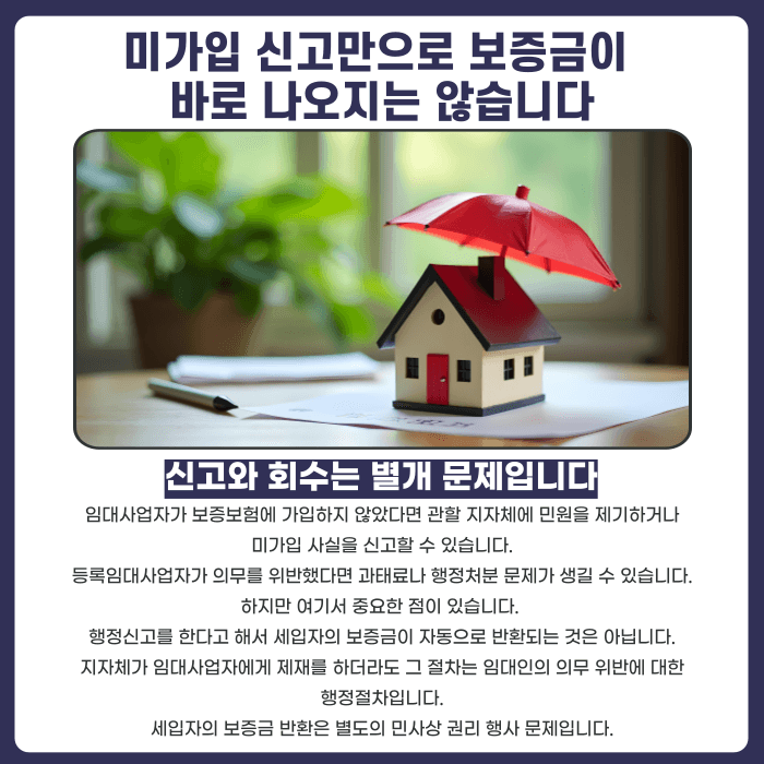 임대사업자 보증보험 미가입, 세입자가 보증금 돌려받는 방법 카드뉴스 3