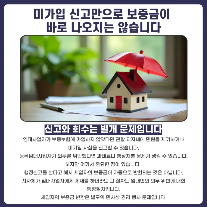 임대사업자 보증보험 미가입, 세입자가 보증금 돌려받는 방법 카드뉴스 3