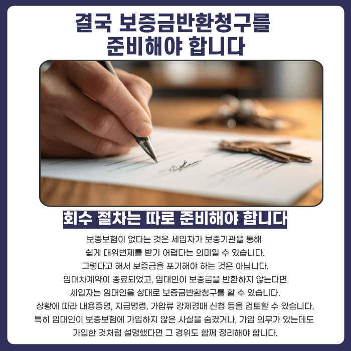 임대사업자 보증보험 미가입, 세입자가 보증금 돌려받는 방법 카드뉴스 5
