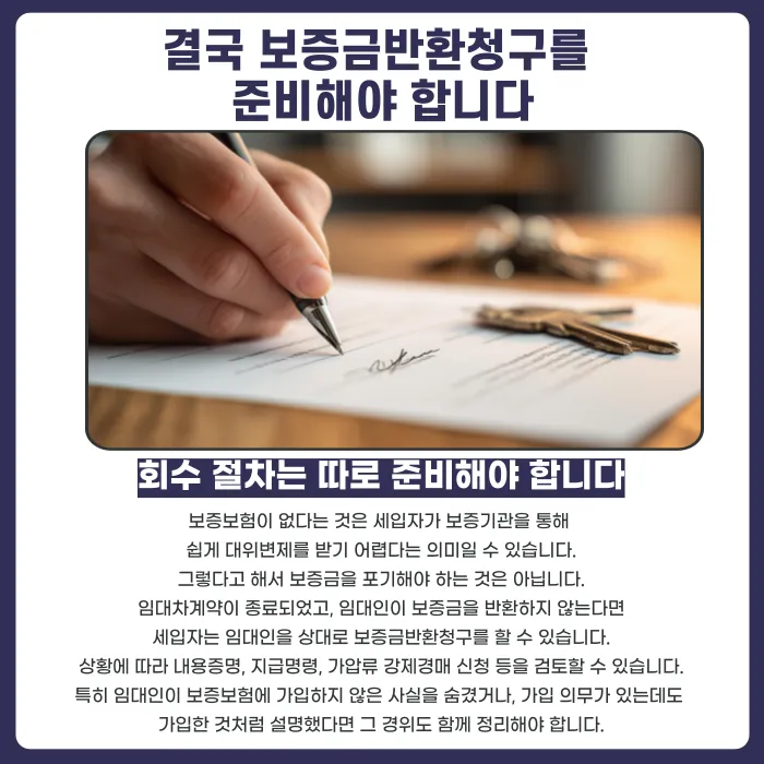 임대사업자 보증보험 미가입, 세입자가 보증금 돌려받는 방법 카드뉴스 5