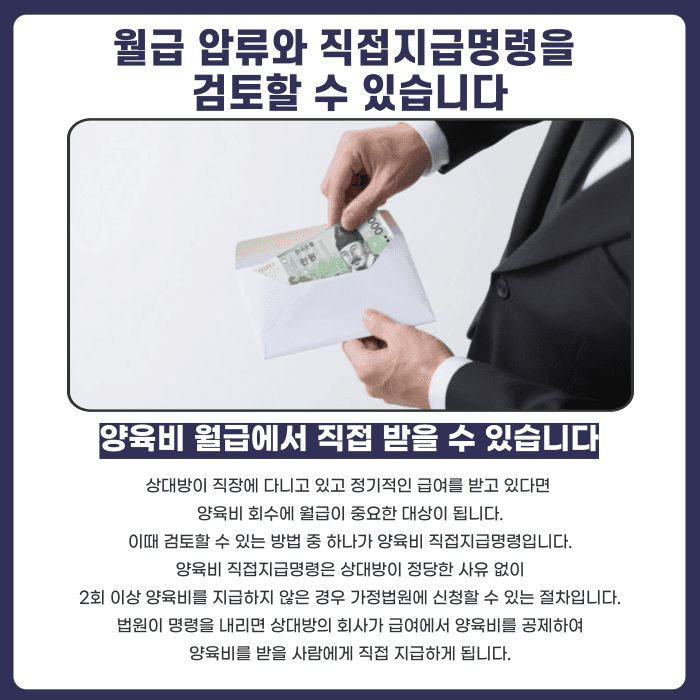 양육비 미지급, 상대방 월급 압류까지 가능할까요? 카드뉴스 3