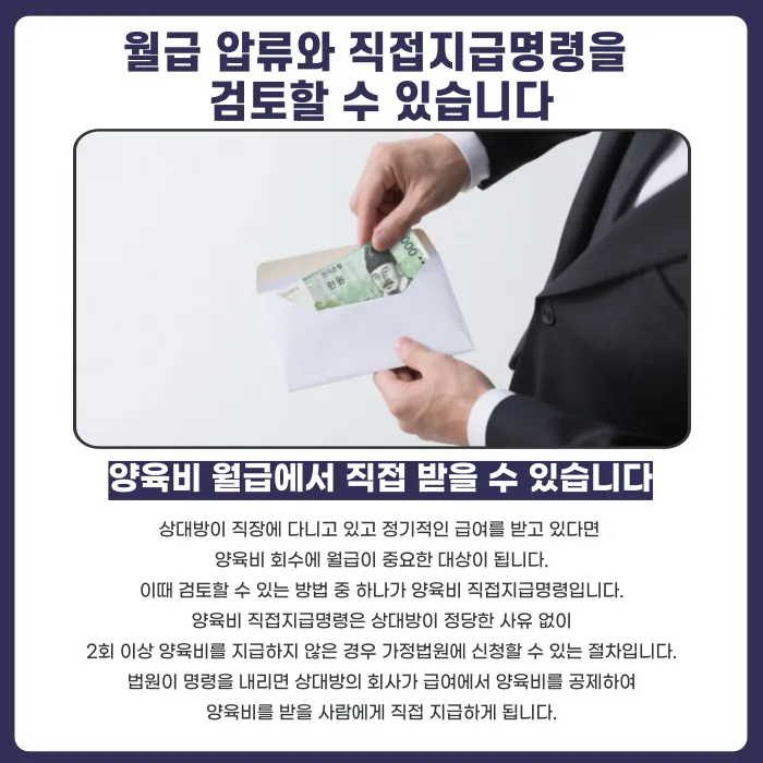 양육비 미지급, 상대방 월급 압류까지 가능할까요? 카드뉴스 3