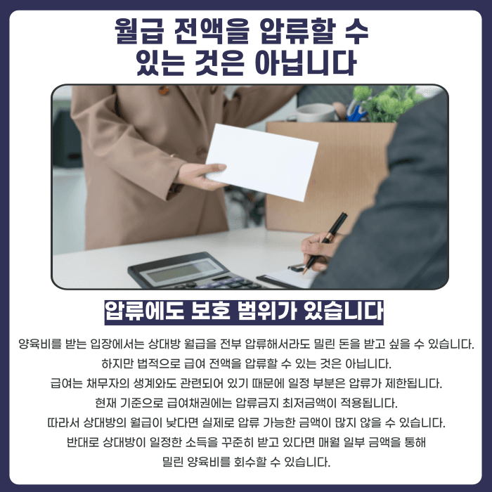 양육비 미지급, 상대방 월급 압류까지 가능할까요? 카드뉴스 4