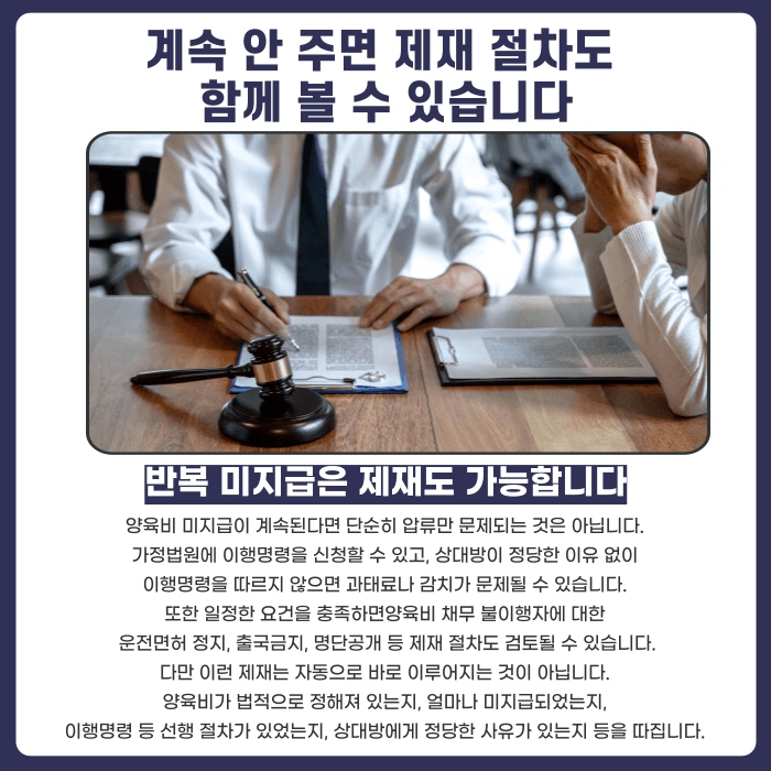 양육비 미지급, 상대방 월급 압류까지 가능할까요? 카드뉴스 5