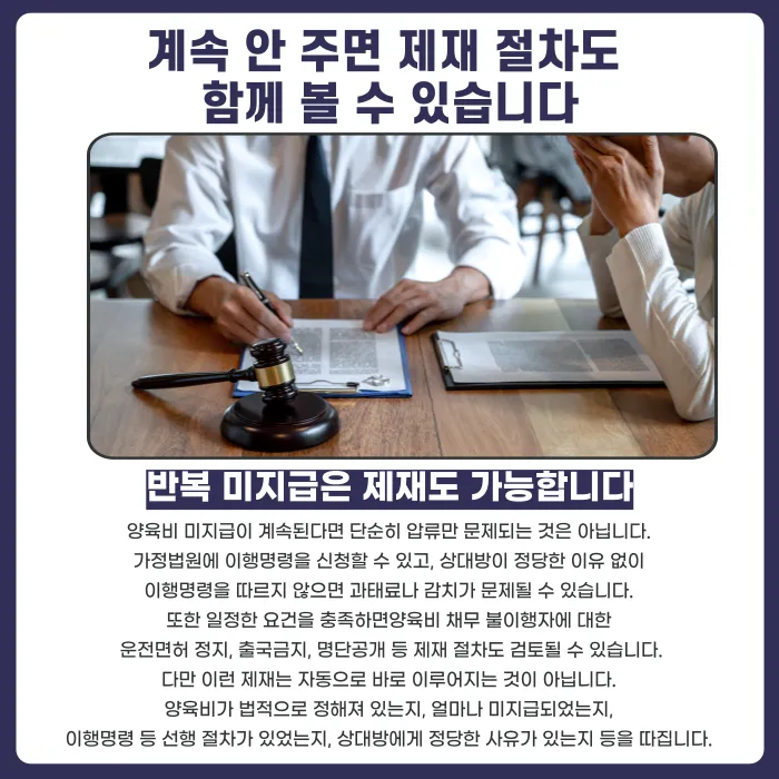 양육비 미지급, 상대방 월급 압류까지 가능할까요? 카드뉴스 5