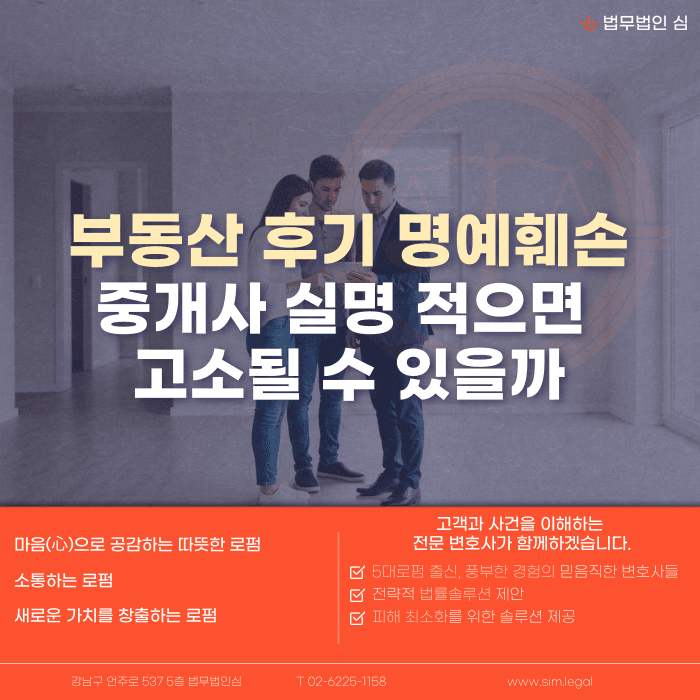 부동산 후기에 중개사 실명 쓰면 명예훼손일까 카드뉴스 1