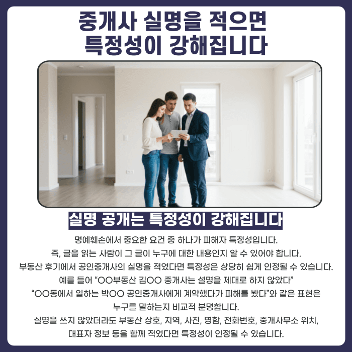 부동산 후기에 중개사 실명 쓰면 명예훼손일까 카드뉴스 2