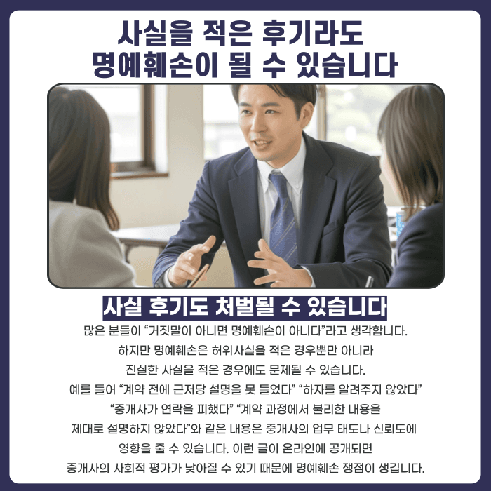 부동산 후기에 중개사 실명 쓰면 명예훼손일까 카드뉴스 3