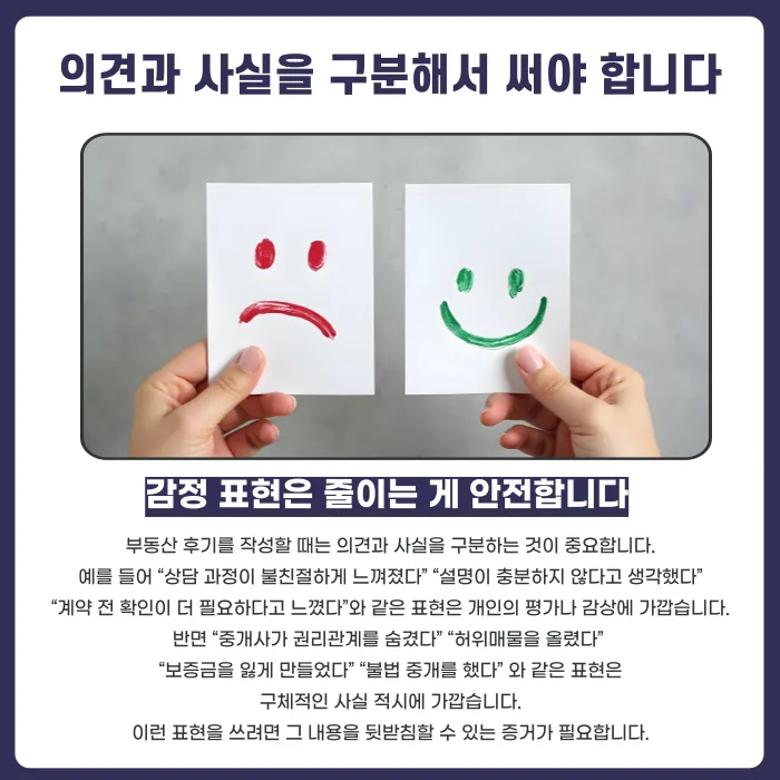 부동산 후기에 중개사 실명 쓰면 명예훼손일까 카드뉴스 4