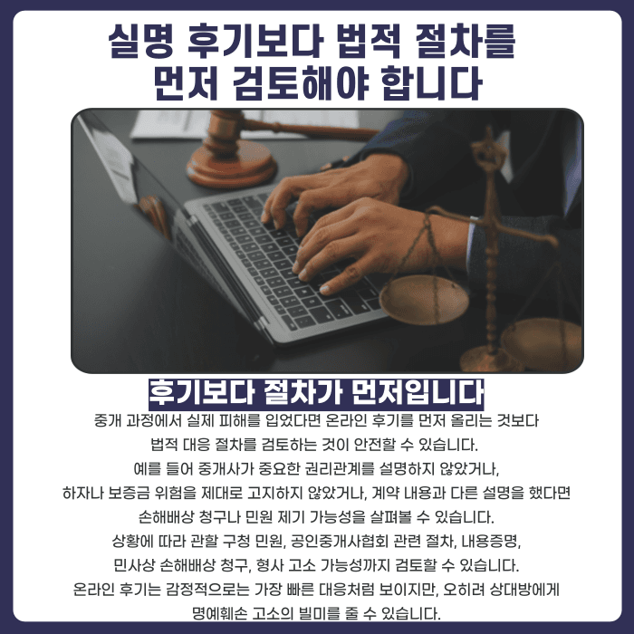 부동산 후기에 중개사 실명 쓰면 명예훼손일까 카드뉴스 5