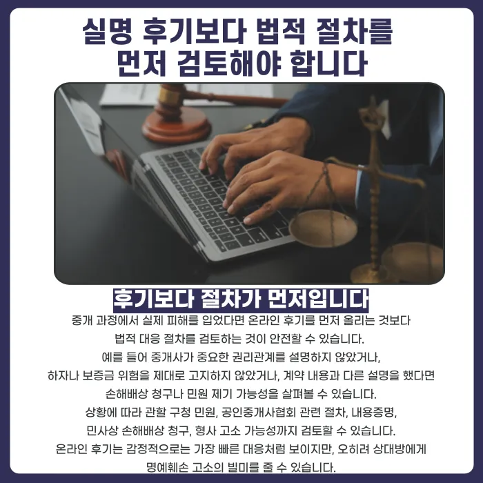 부동산 후기에 중개사 실명 쓰면 명예훼손일까 카드뉴스 5