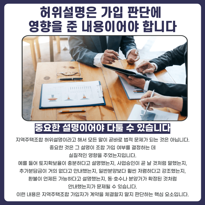 지역주택조합 허위설명, 구두로 들은 설명도 증거가 될 수 있을까 카드뉴스 2