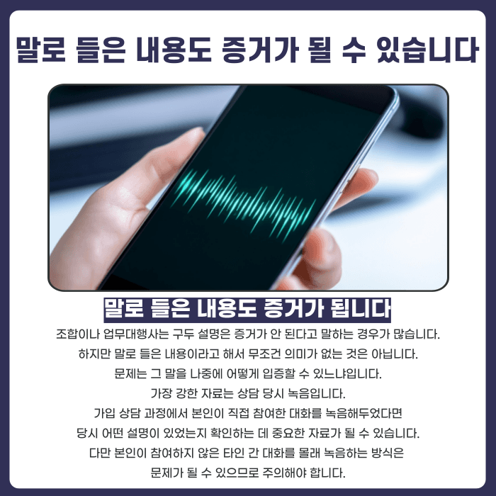 지역주택조합 허위설명, 구두로 들은 설명도 증거가 될 수 있을까 카드뉴스 3