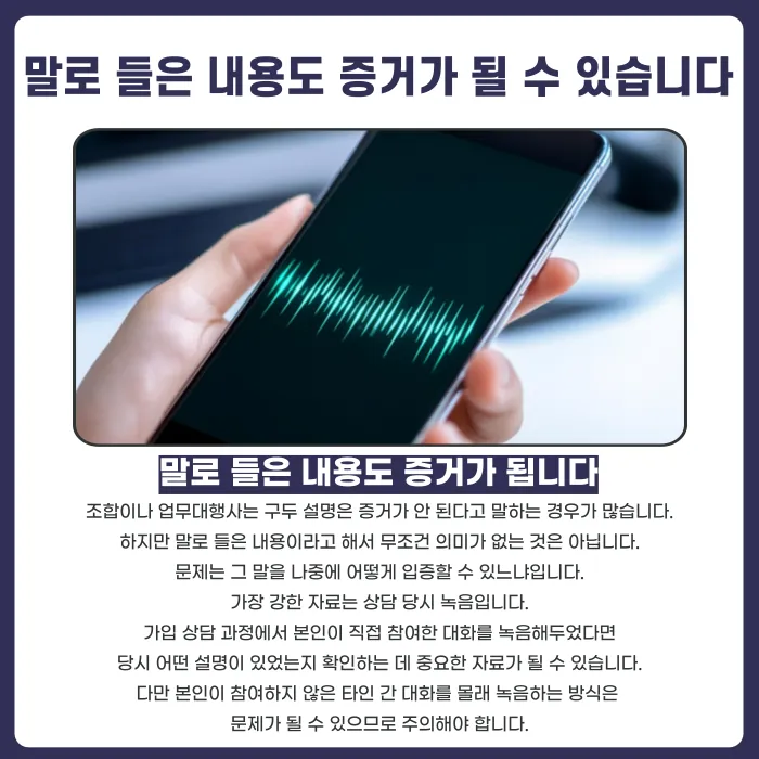 지역주택조합 허위설명, 구두로 들은 설명도 증거가 될 수 있을까 카드뉴스 3