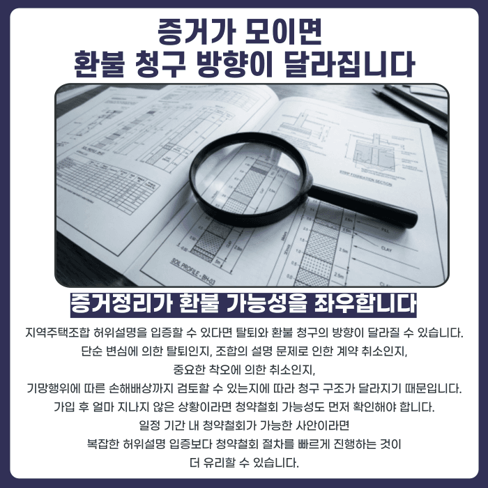 지역주택조합 허위설명, 구두로 들은 설명도 증거가 될 수 있을까 카드뉴스 5