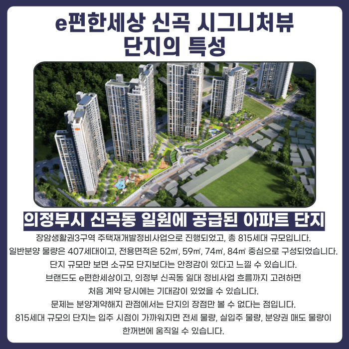 e편한세상 신곡 시그니처뷰 분양권 계약해지, 잔금 부담·마피·전세 세팅 고민된다면 카드뉴스 2