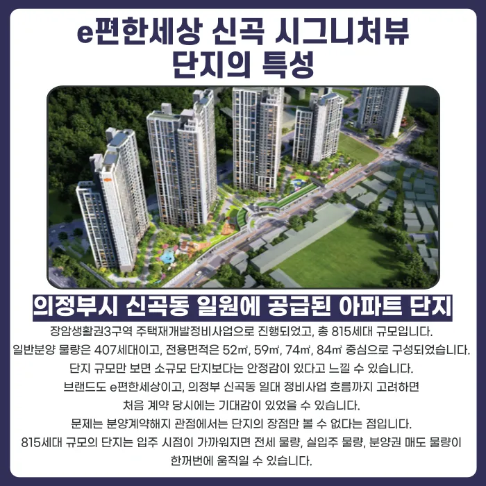 e편한세상 신곡 시그니처뷰 분양권 계약해지, 잔금 부담·마피·전세 세팅 고민된다면 카드뉴스 2