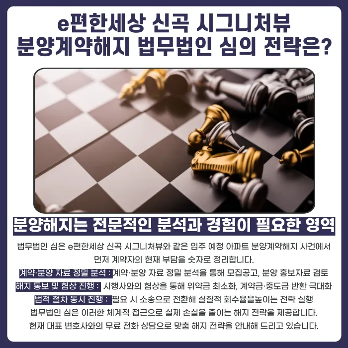 e편한세상 신곡 시그니처뷰 분양권 계약해지, 잔금 부담·마피·전세 세팅 고민된다면 카드뉴스 5