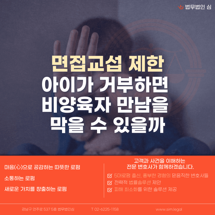 아이가 면접교섭을 거부하면 비양육자와의 만남을 막을 수 있을까 카드뉴스 1