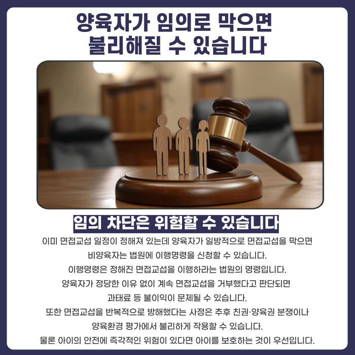 아이가 면접교섭을 거부하면 비양육자와의 만남을 막을 수 있을까 카드뉴스 4