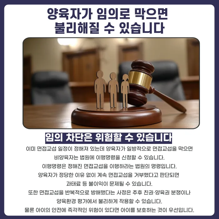 아이가 면접교섭을 거부하면 비양육자와의 만남을 막을 수 있을까 카드뉴스 4