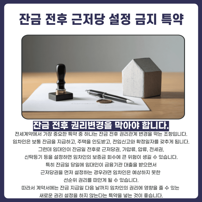 전세계약 특약 문구, 보증금 지키려면 꼭 넣어야 할 조항 카드뉴스 2