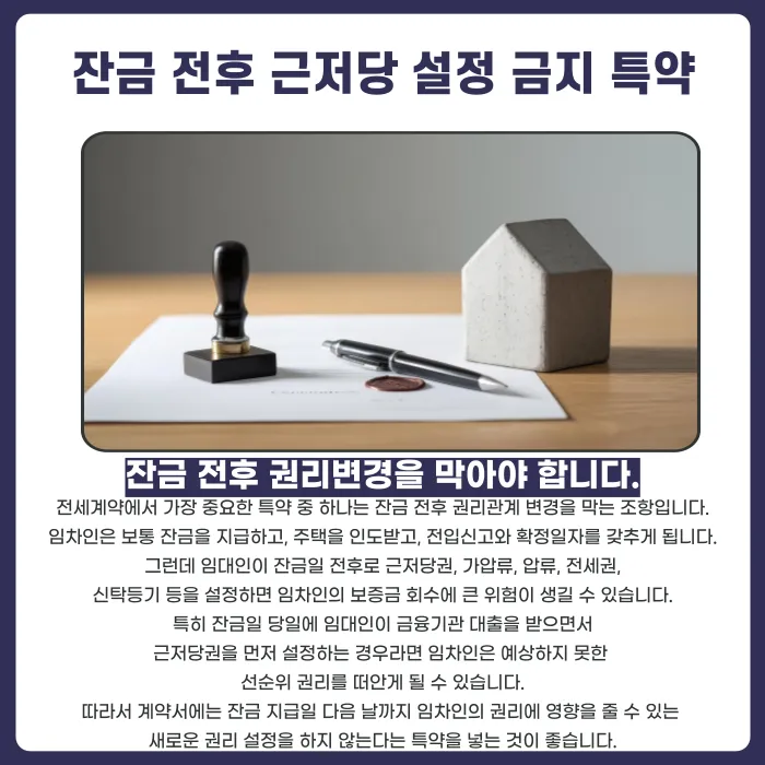 전세계약 특약 문구, 보증금 지키려면 꼭 넣어야 할 조항 카드뉴스 2