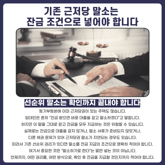 전세계약 특약 문구, 보증금 지키려면 꼭 넣어야 할 조항 카드뉴스 3