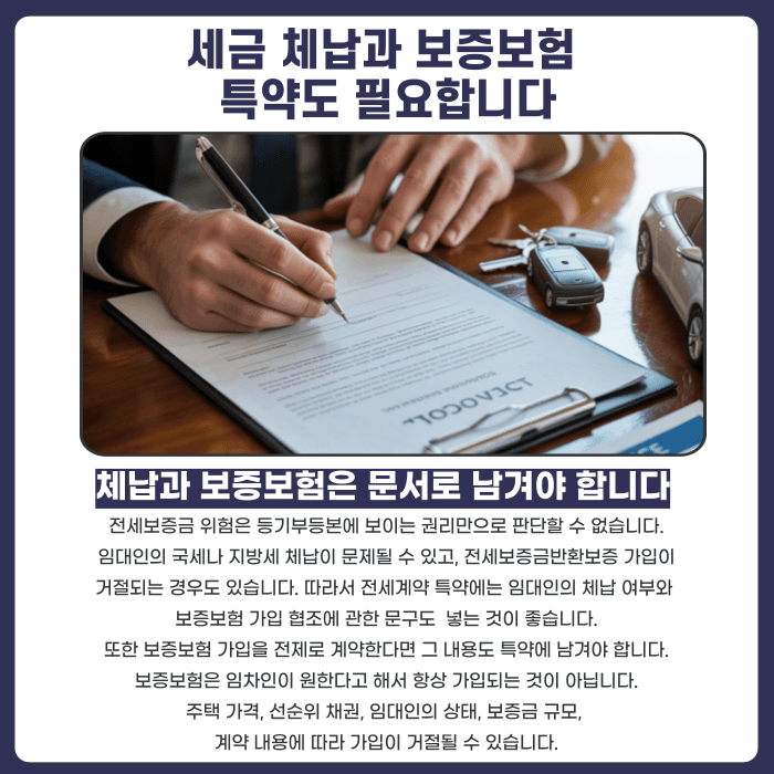 전세계약 특약 문구, 보증금 지키려면 꼭 넣어야 할 조항 카드뉴스 4