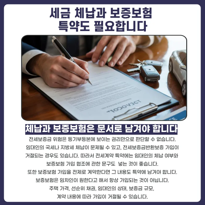 전세계약 특약 문구, 보증금 지키려면 꼭 넣어야 할 조항 카드뉴스 4