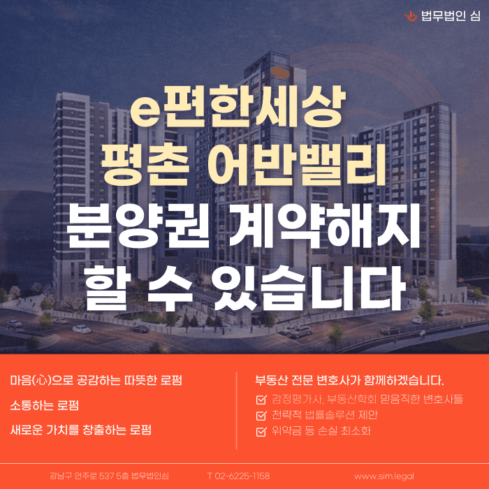 e편한세상 평촌 어반밸리 분양권 계약해지, 잔금·마피·전세 세팅 고민된다면 카드뉴스 1