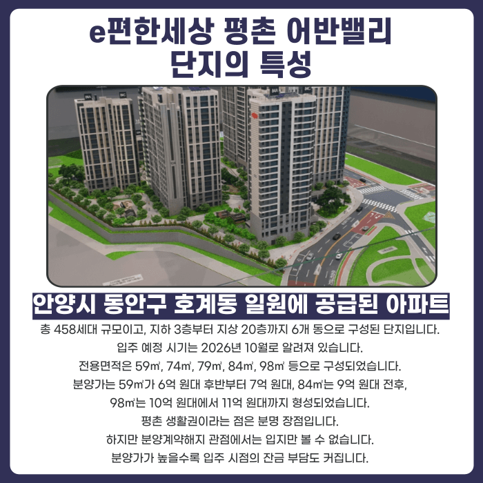 e편한세상 평촌 어반밸리 분양권 계약해지, 잔금·마피·전세 세팅 고민된다면 카드뉴스 2
