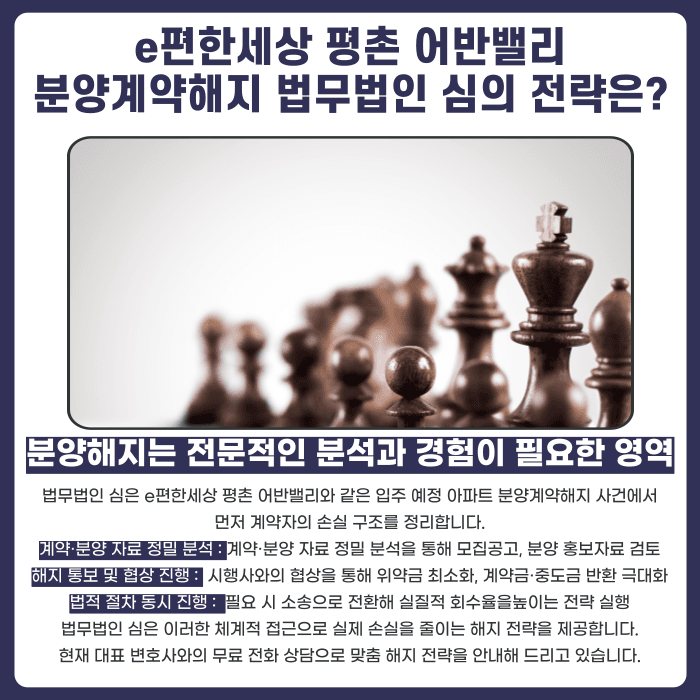 e편한세상 평촌 어반밸리 분양권 계약해지, 잔금·마피·전세 세팅 고민된다면 카드뉴스 5