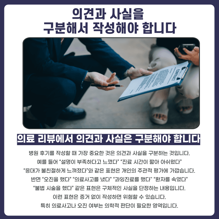 병원 후기 명예훼손 될까? 진료 불만 리뷰와 삭제 요청 대응법 카드뉴스 4