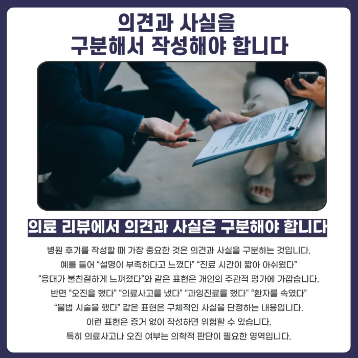 병원 후기 명예훼손 될까? 진료 불만 리뷰와 삭제 요청 대응법 카드뉴스 4