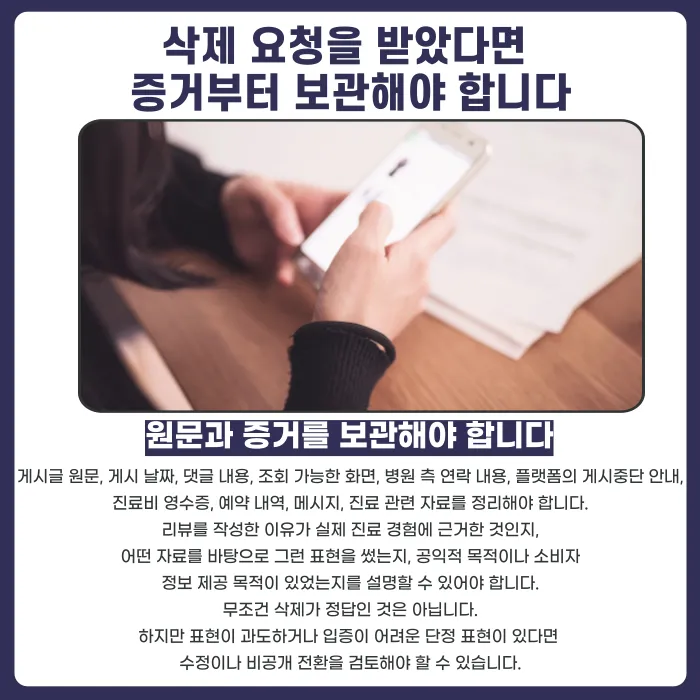 병원 후기 명예훼손 될까? 진료 불만 리뷰와 삭제 요청 대응법 카드뉴스 5