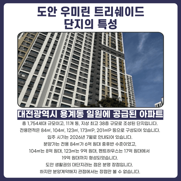 도안 우미린 트리쉐이드 분양권 계약해지, 잔금 부담과 마피가 걱정된다면 카드뉴스 2