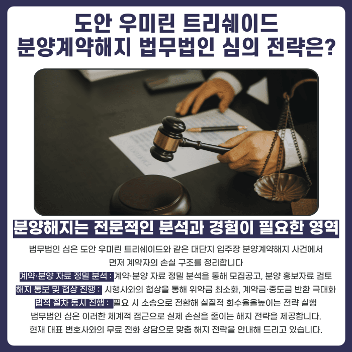 도안 우미린 트리쉐이드 분양권 계약해지, 잔금 부담과 마피가 걱정된다면 카드뉴스 5