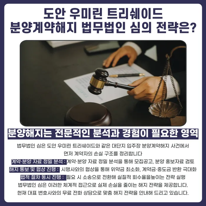 도안 우미린 트리쉐이드 분양권 계약해지, 잔금 부담과 마피가 걱정된다면 카드뉴스 5