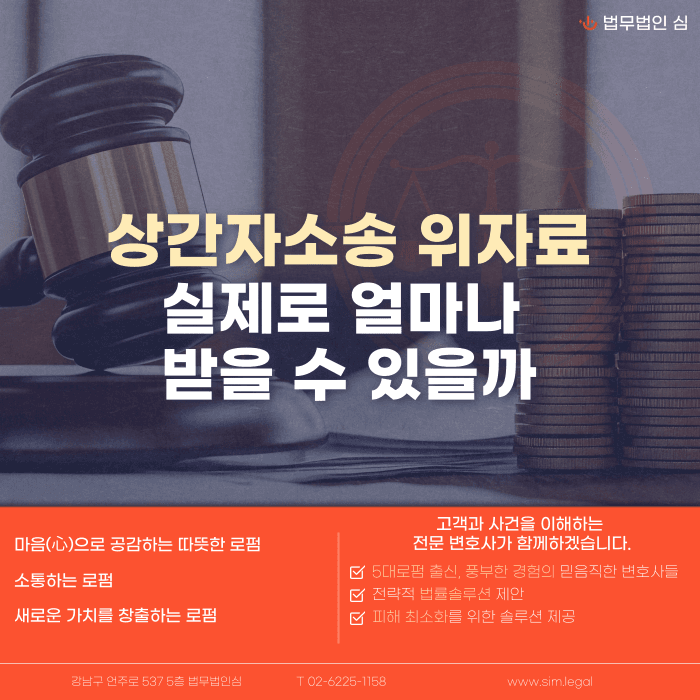 상간자소송 위자료, 실제로 얼마나 받을 수 있을까 카드뉴스 1