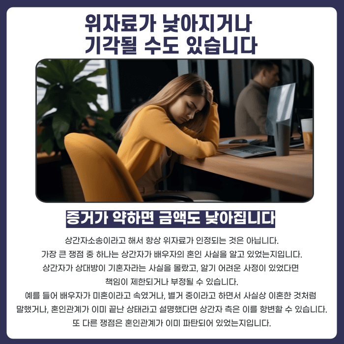 상간자소송 위자료, 실제로 얼마나 받을 수 있을까 카드뉴스 4